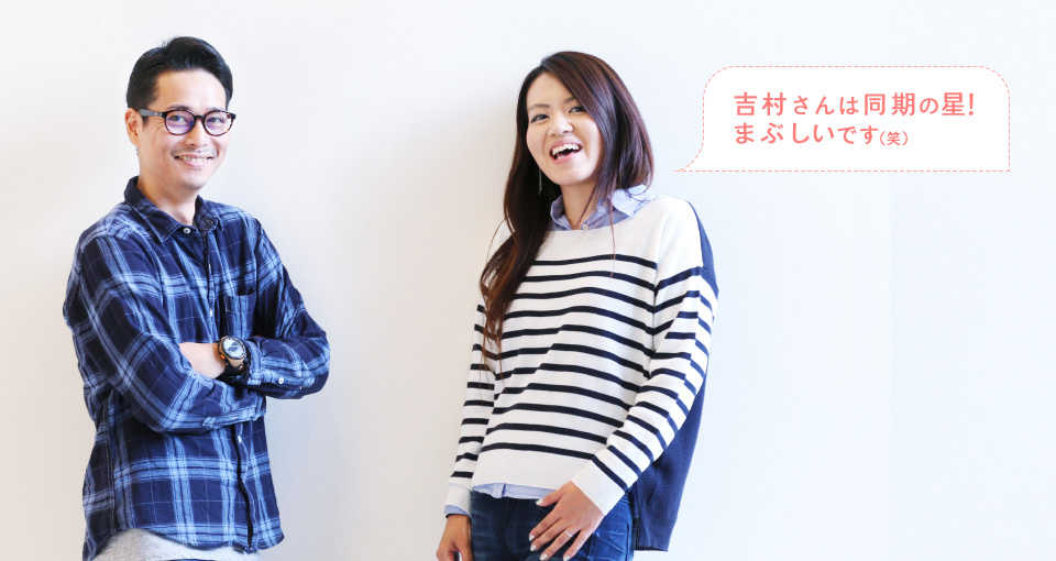 同期伊藤さんから見た吉村さん