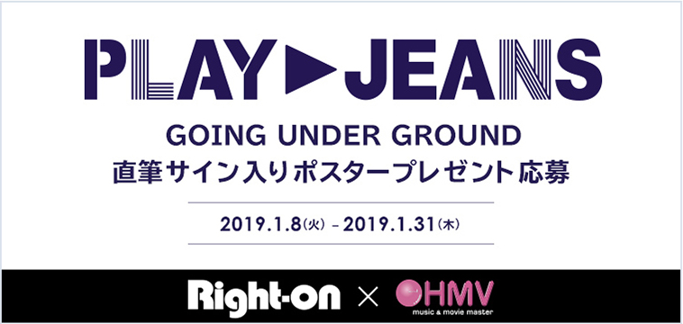 PLAY JEANS 直筆サイン入りポスタープレゼント応募