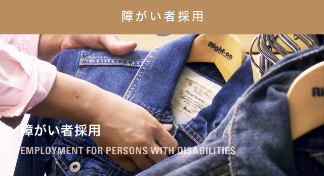 障がい者採用